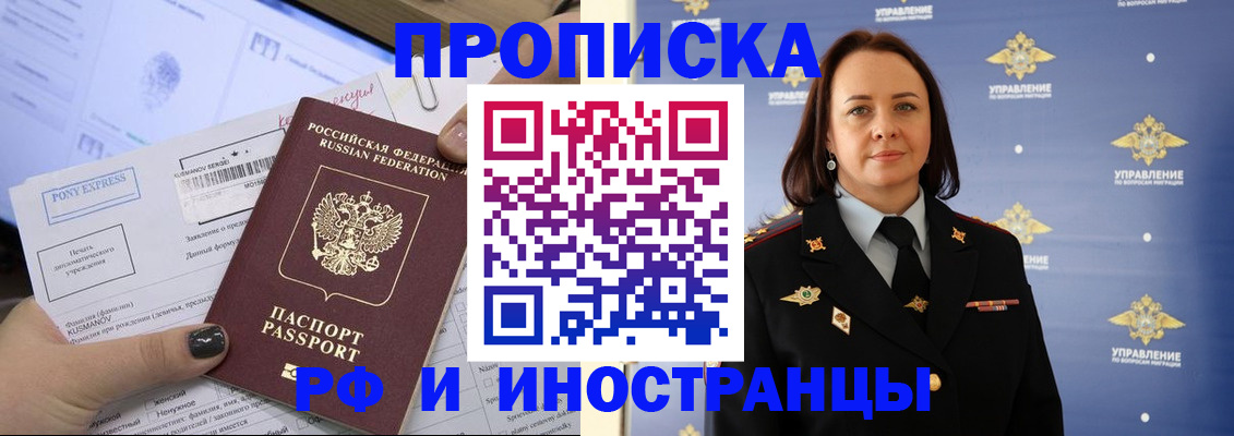 прописка регистрация в Балашихе