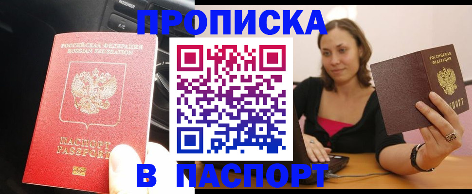 временная регистрация 2025 в Балашихе