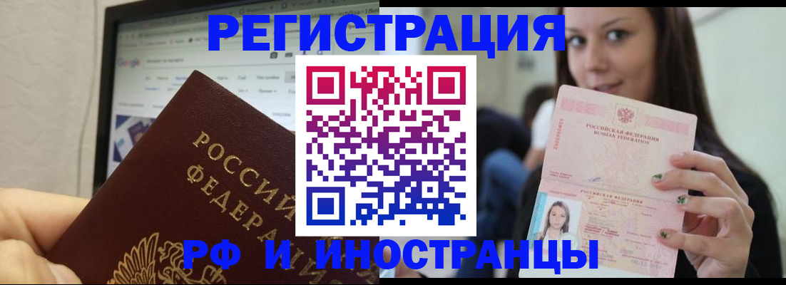где прописаться в Балашихе
